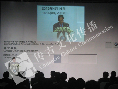 活动时间:2010年4月 活动主题:宝马江苏宜兴店开业庆典 活动目的_汽车图片 上海传古文化传播有限公司--上海活动策划|上海年会策划|活动策划|活动策划公司|晚会策划|年会策划公司|上海公关公司|公关策划公司|会务策划公司|会议策划公司|开业庆典策划|公关策划|周年庆典|开业庆典|会议策划|启动仪式|活动策划方案|会场布置-上海传古文化传播有限公司.电话021-68934904